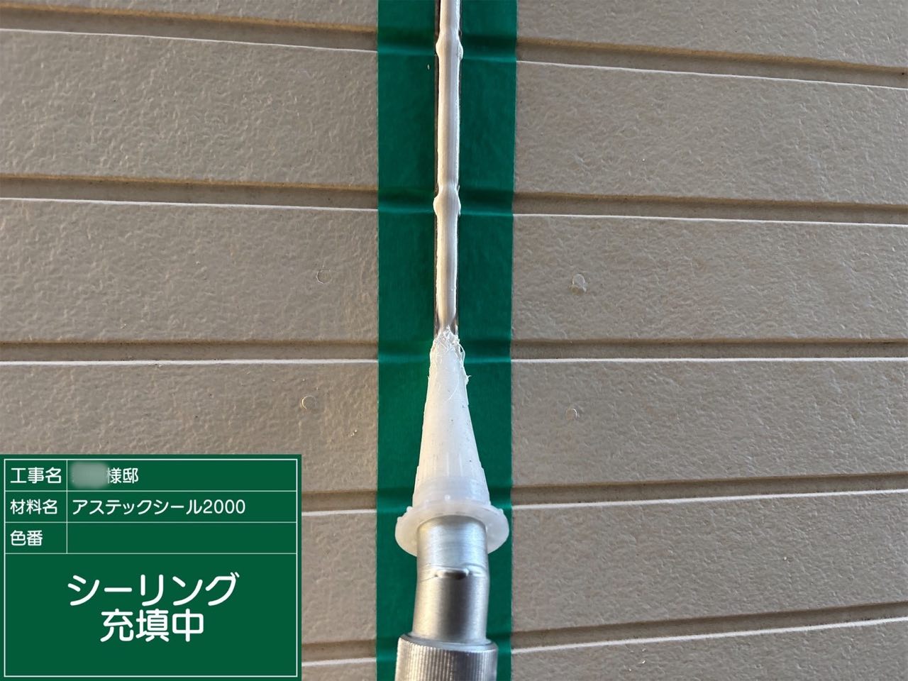 藤沢市 外壁塗装