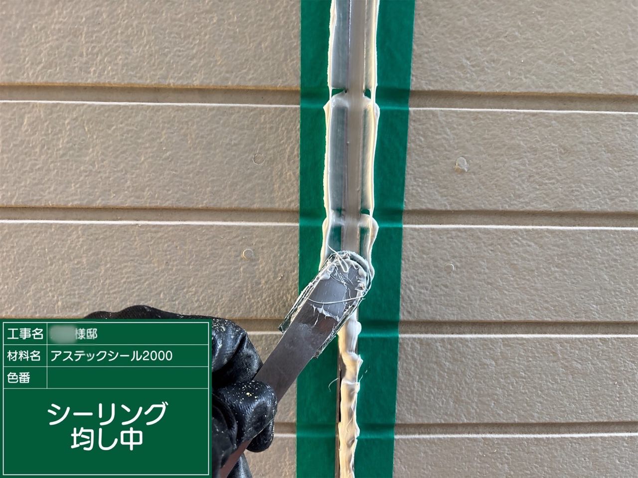 藤沢市 外壁塗装