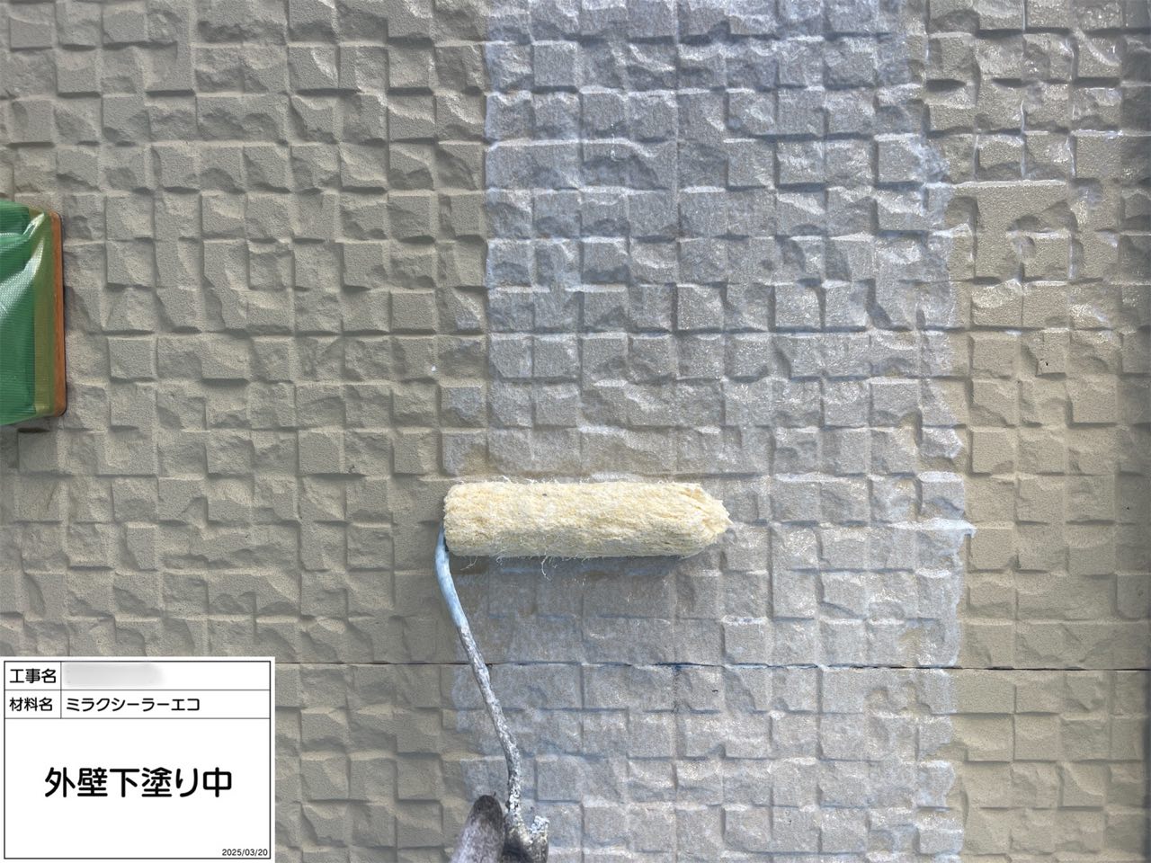 東京都　外壁塗装