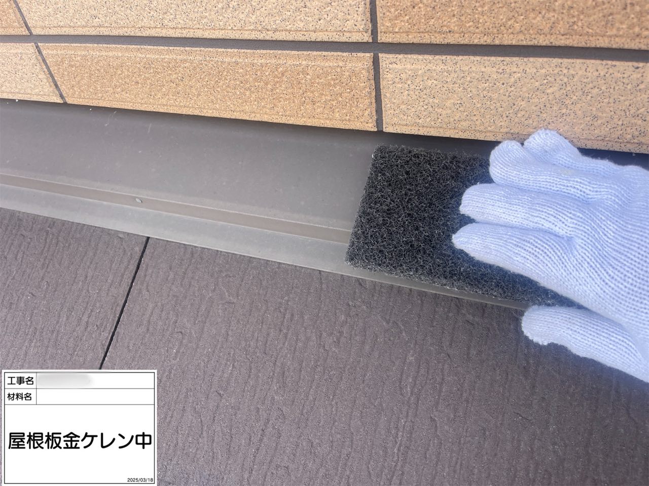 東京都　外壁塗装