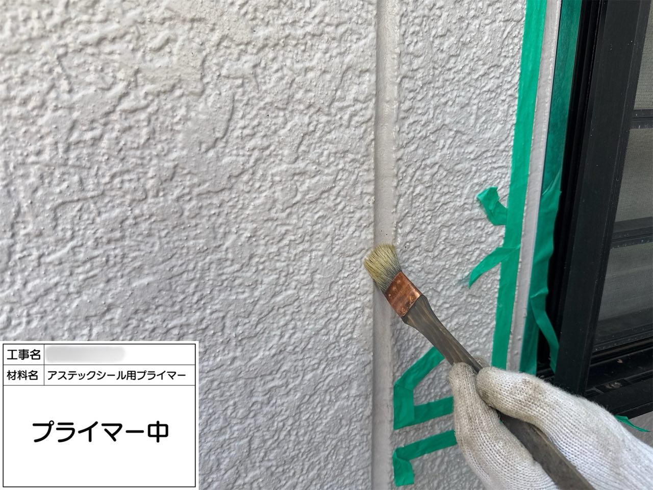 東京都 外壁塗装