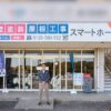 スマートホーム株式会社　藤沢市