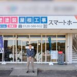 スマートホーム株式会社　藤沢市