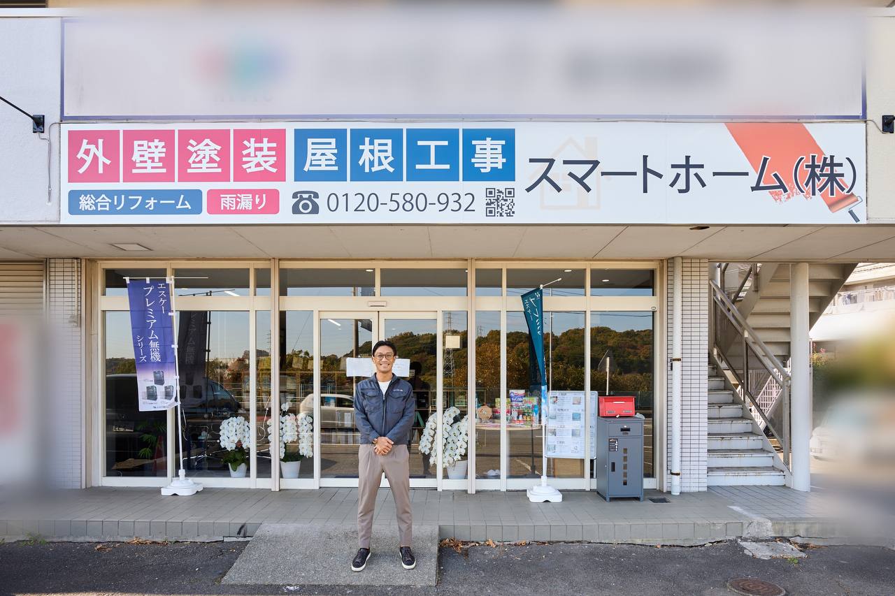 スマートホーム株式会社　藤沢市