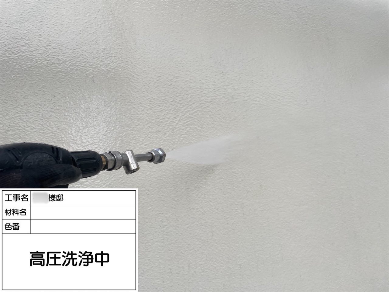 藤沢市　外壁塗装