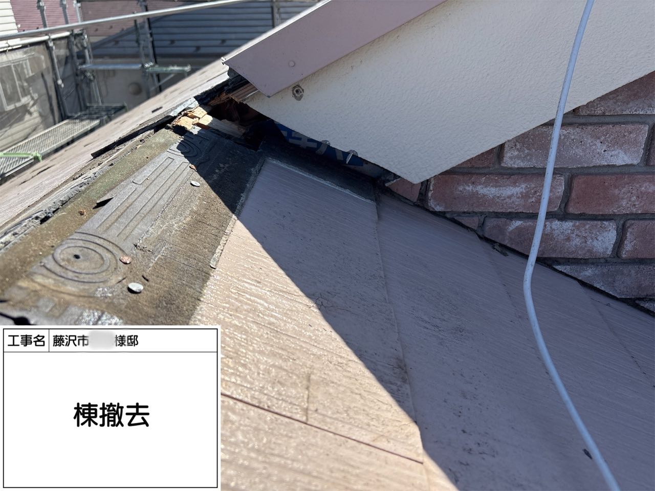 藤沢市　屋根工事