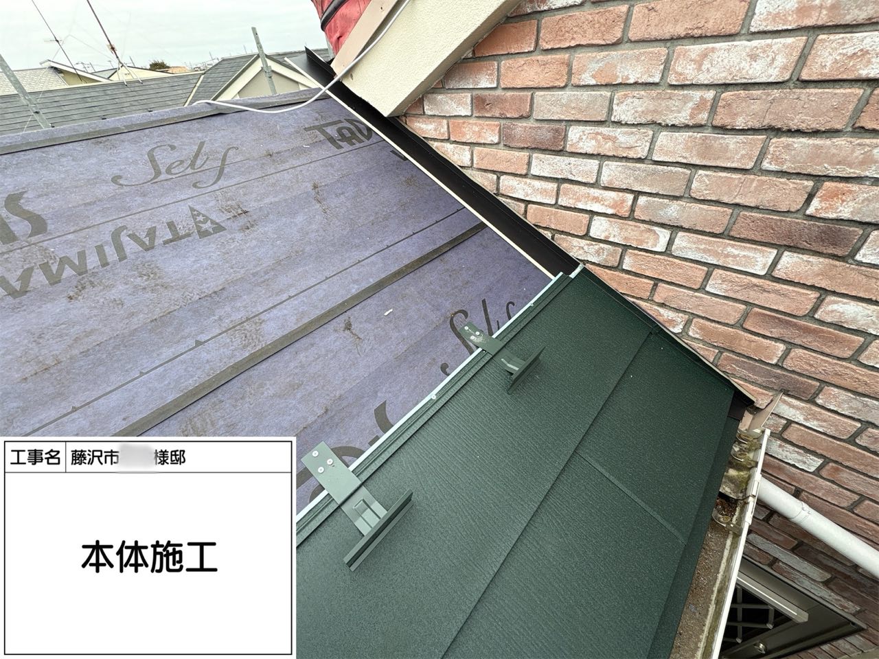 藤沢市　屋根工事