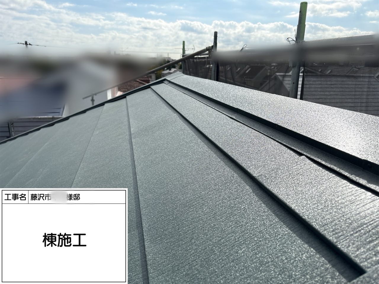 藤沢市　屋根工事