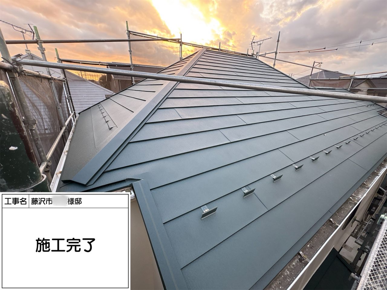 藤沢市　屋根工事