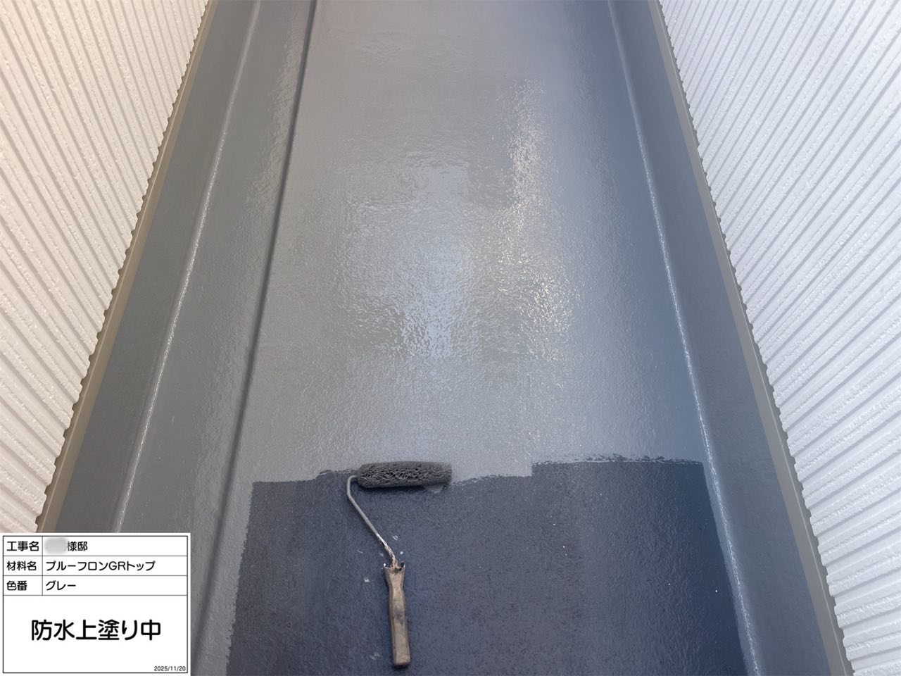 藤沢市　防水