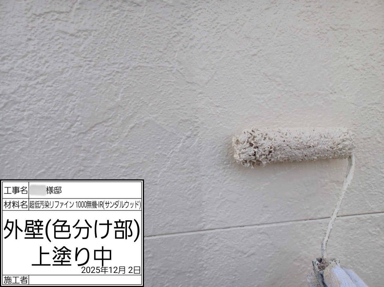 藤沢市　外壁塗装