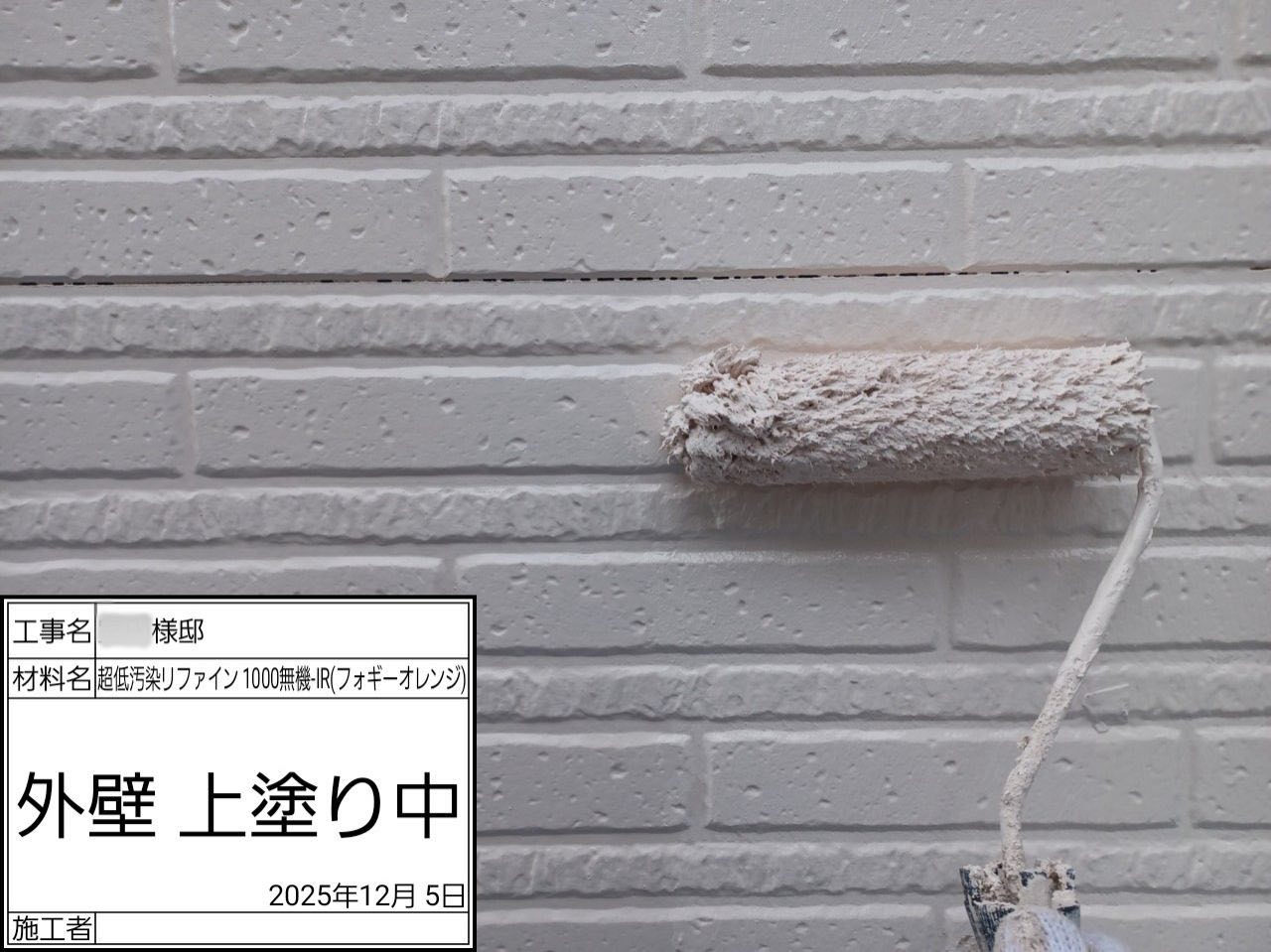 藤沢市　外壁塗装