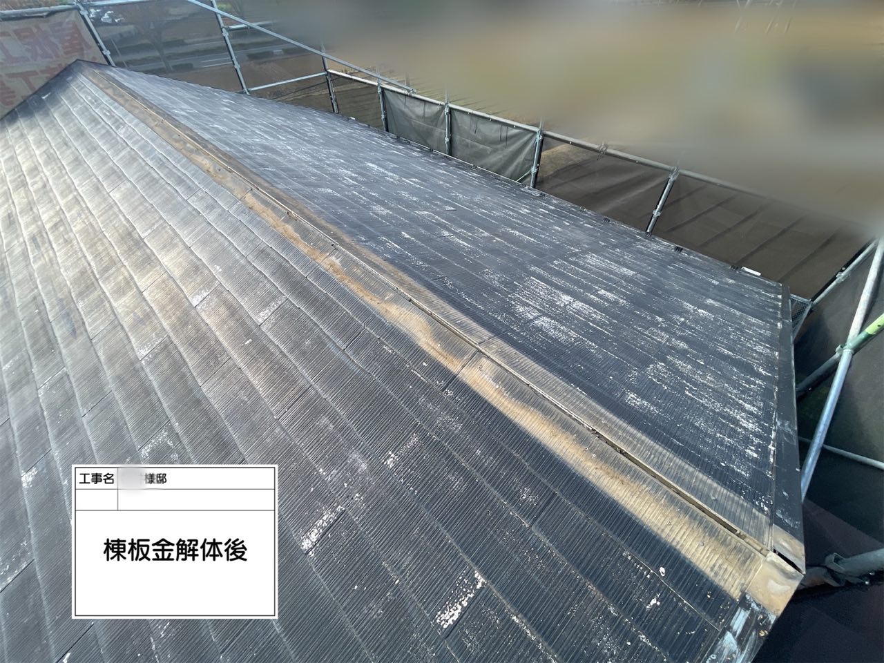 藤沢市 棟板金交換