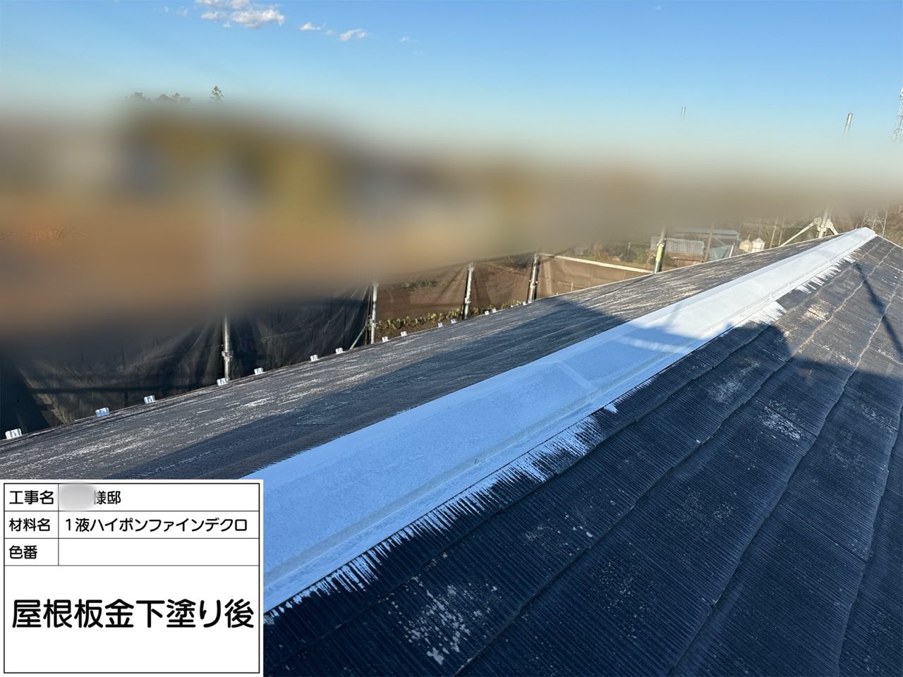 藤沢市 棟板金交換