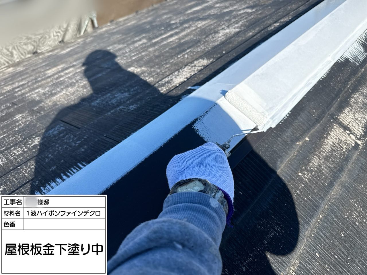 藤沢市 棟板金交換