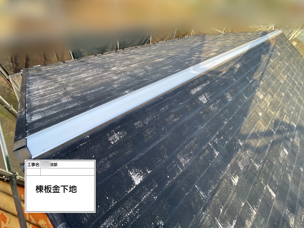 藤沢市 棟板金交換