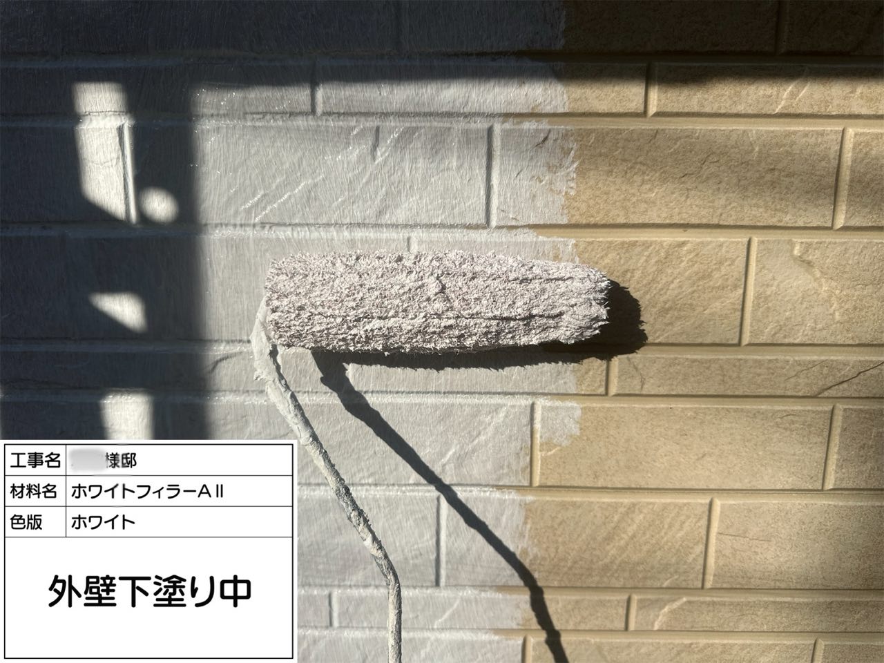 藤沢市　外壁塗装