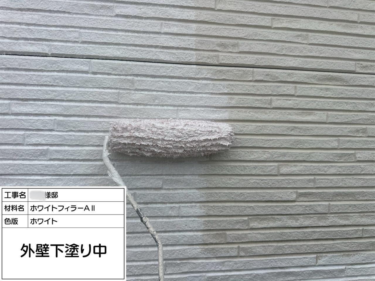 藤沢市　外壁塗装