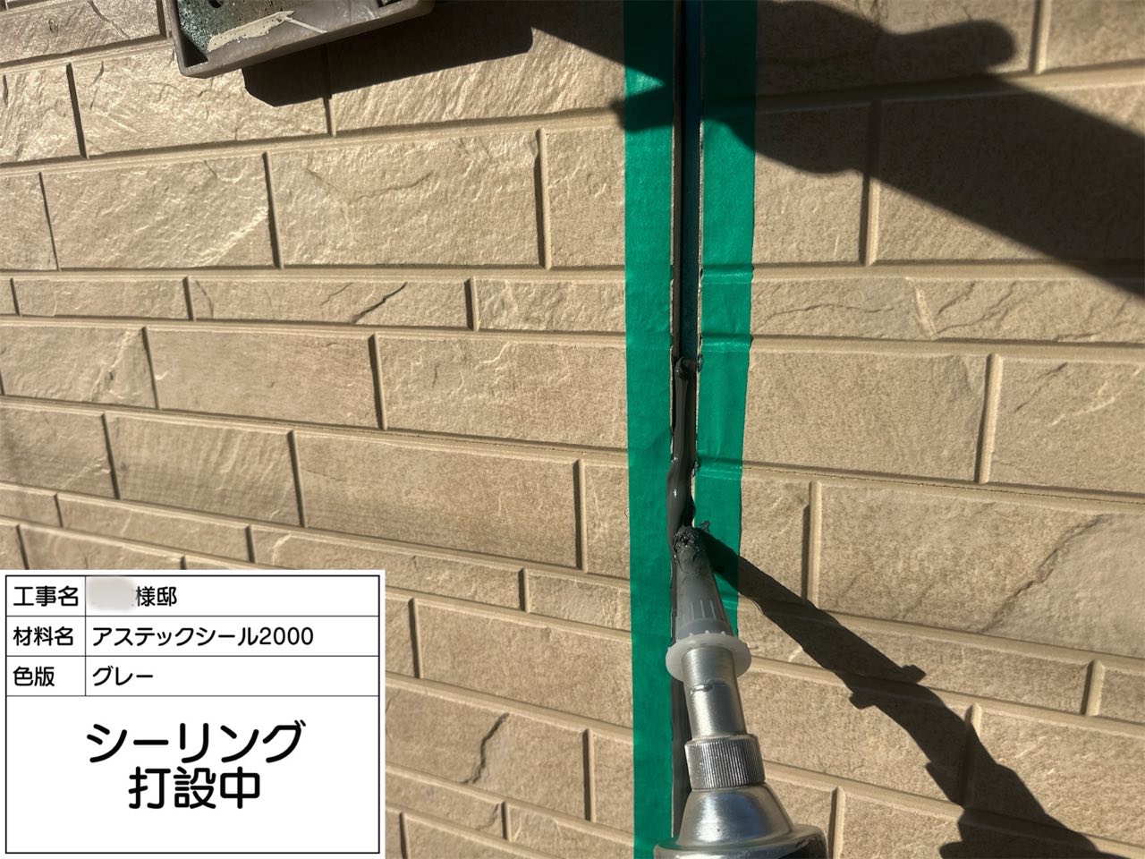 藤沢市　外壁塗装