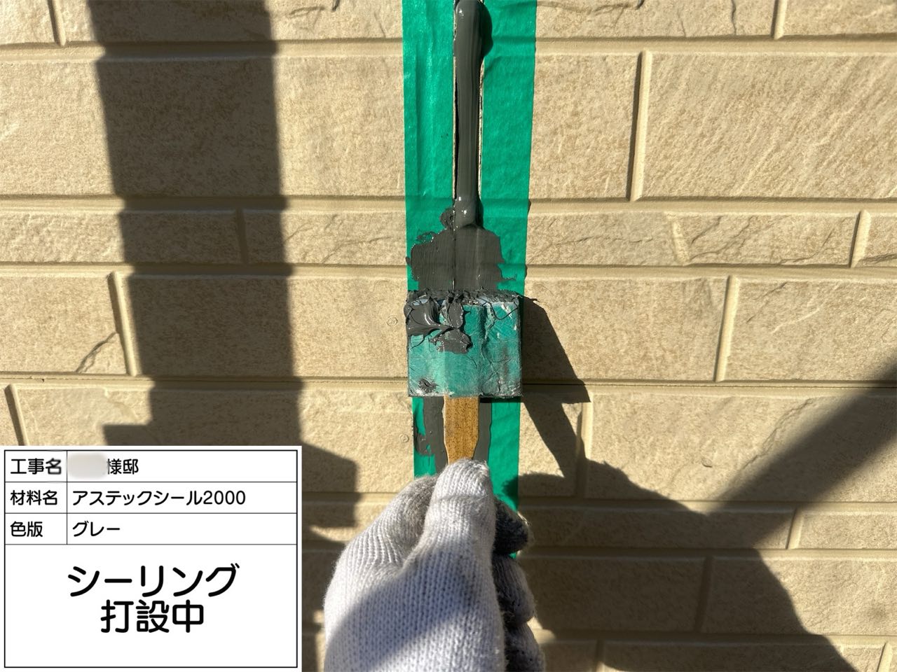 藤沢市　外壁塗装