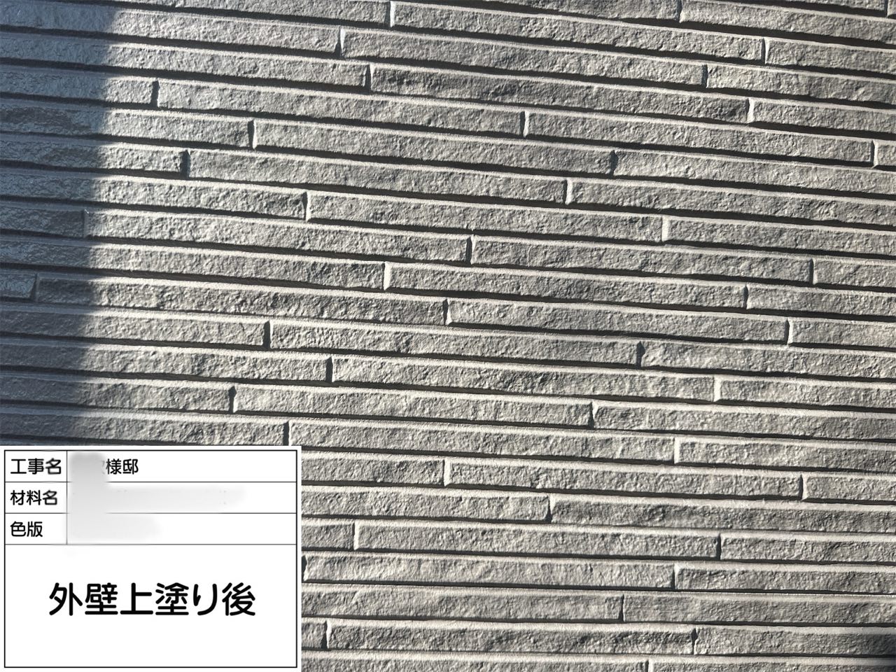 藤沢市　外壁塗装