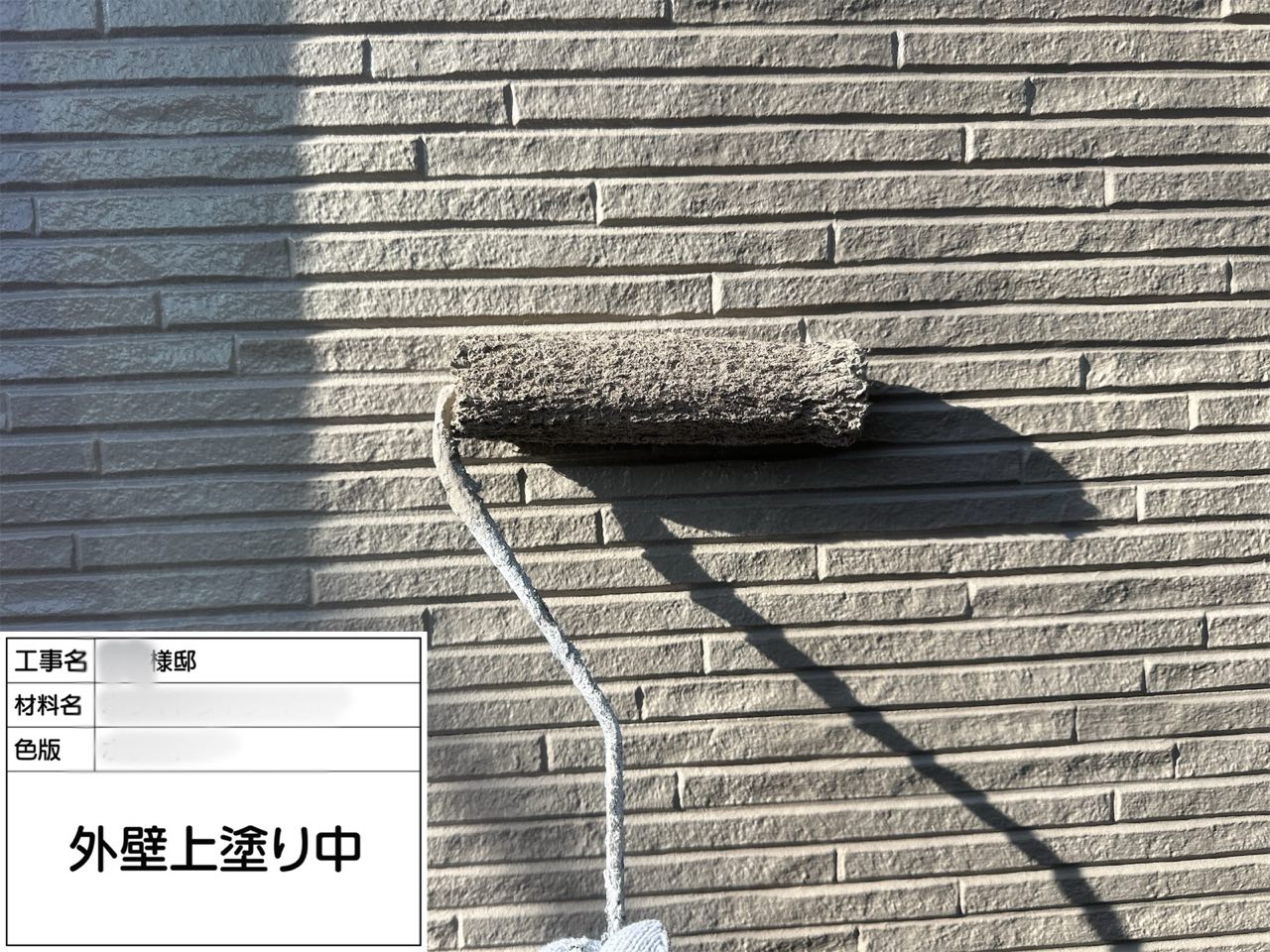 藤沢市　外壁塗装