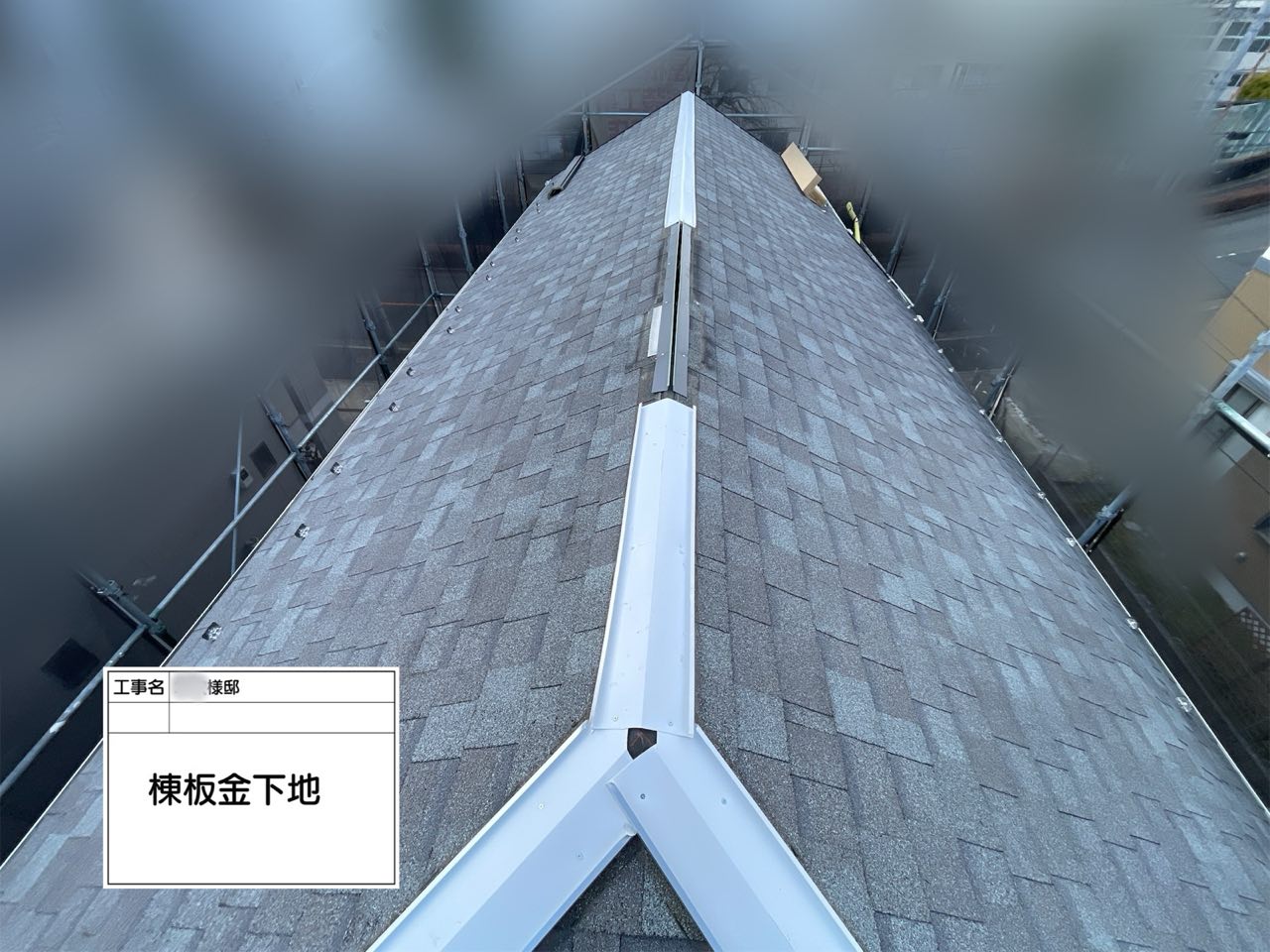 藤沢市　棟板金交換