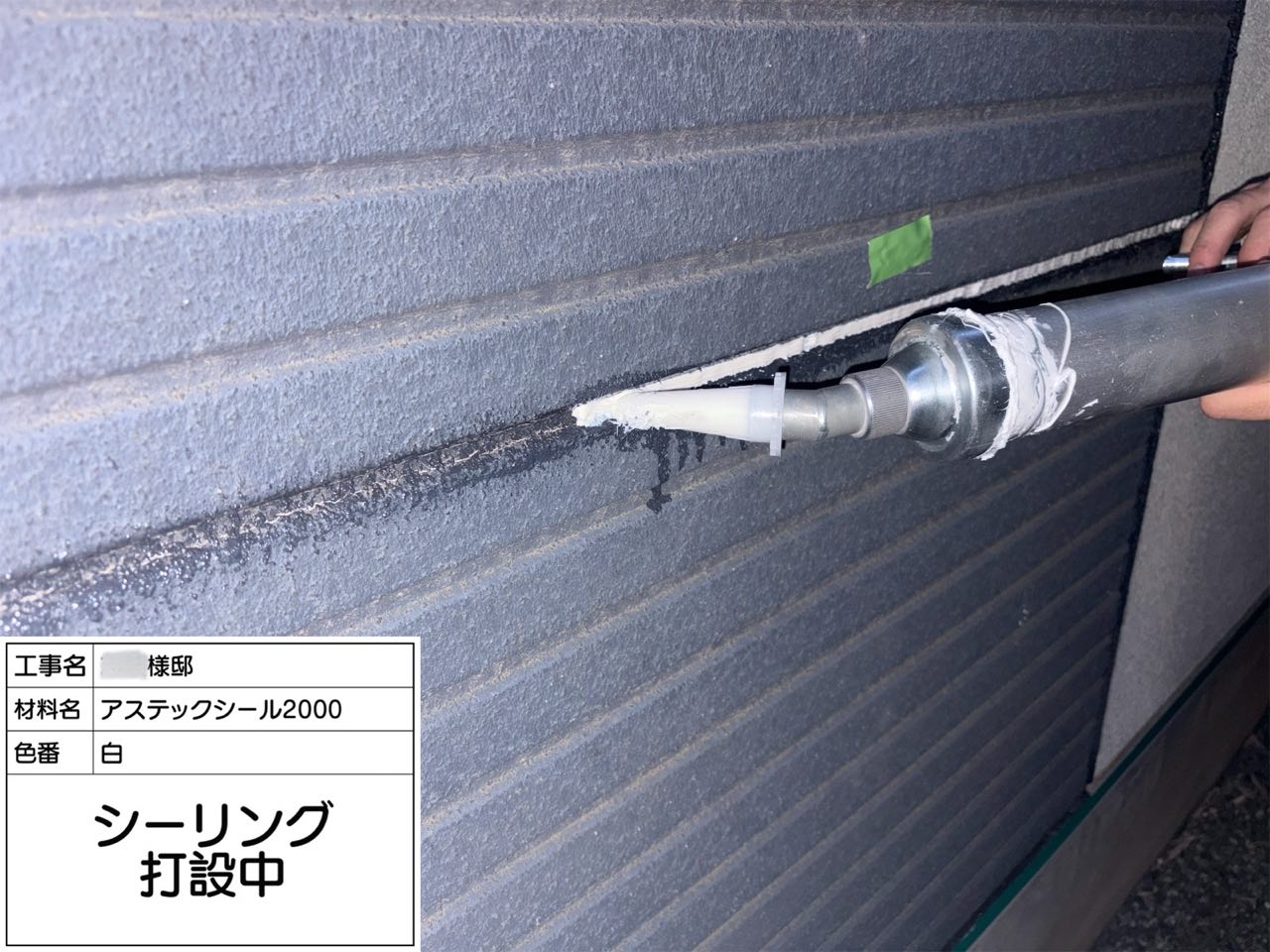 藤沢市　外壁塗装