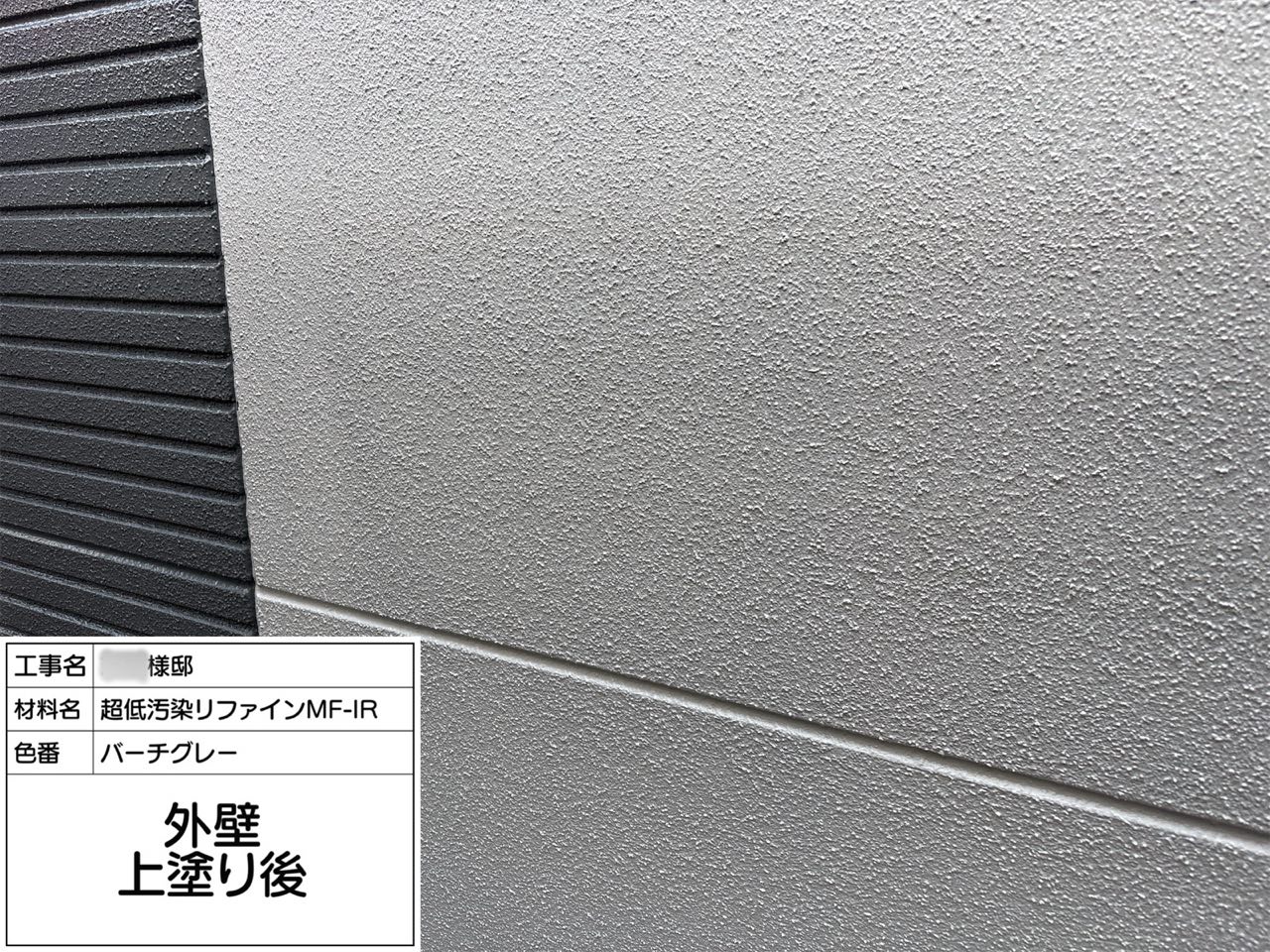 藤沢市　外壁塗装