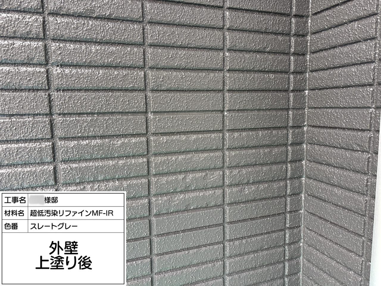 藤沢市　外壁塗装