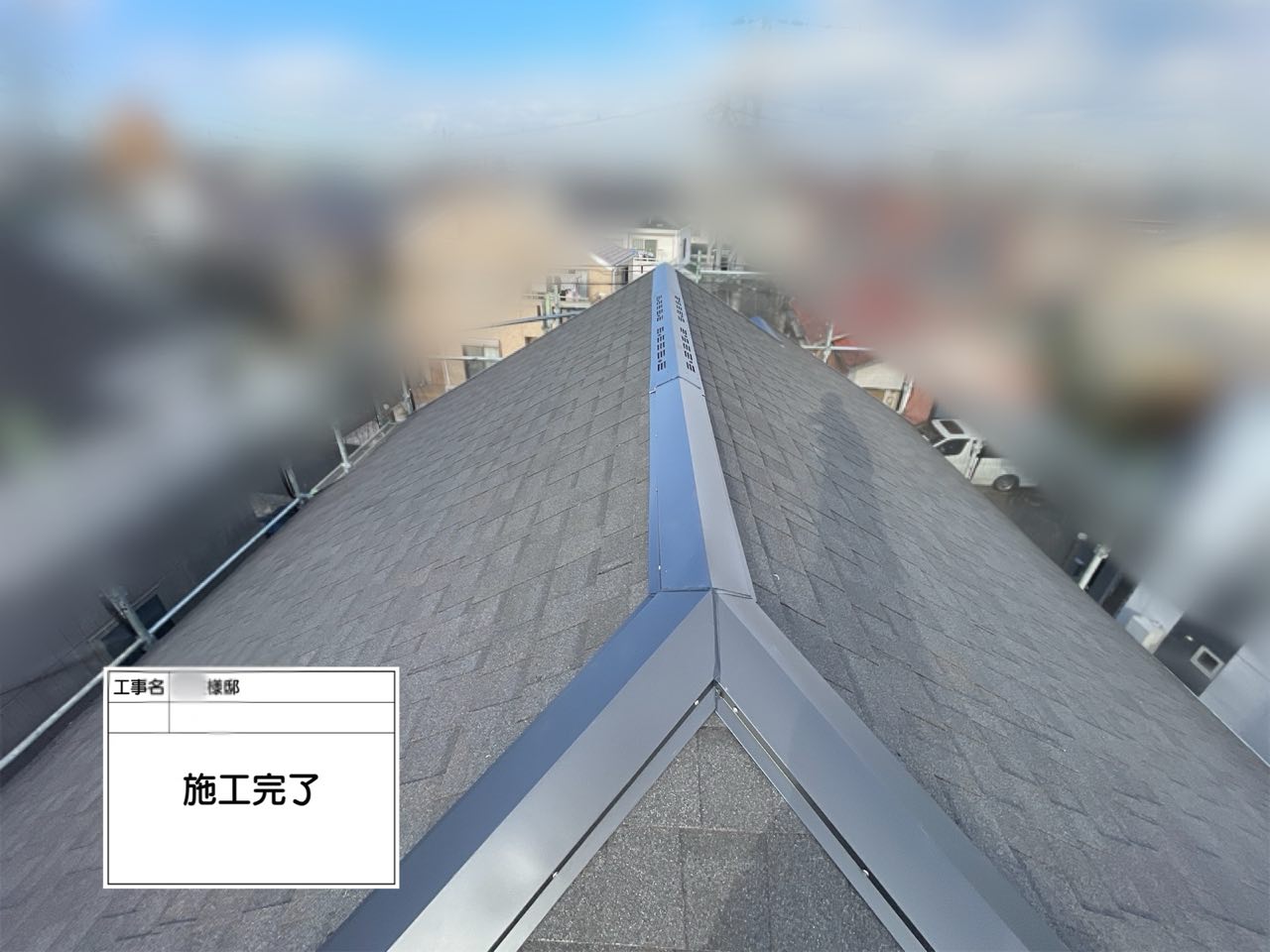 藤沢市　棟板金交換