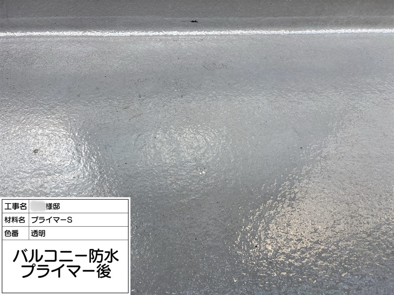 藤沢市　ベランダ防水