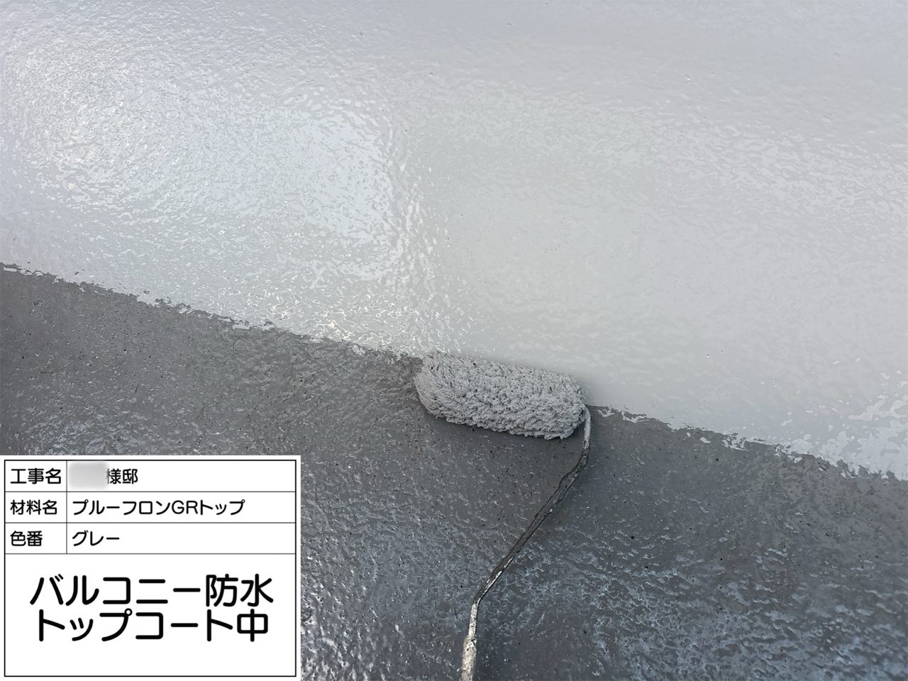 藤沢市　ベランダ防水