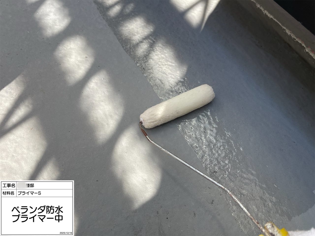 横浜市　ベランダ防水