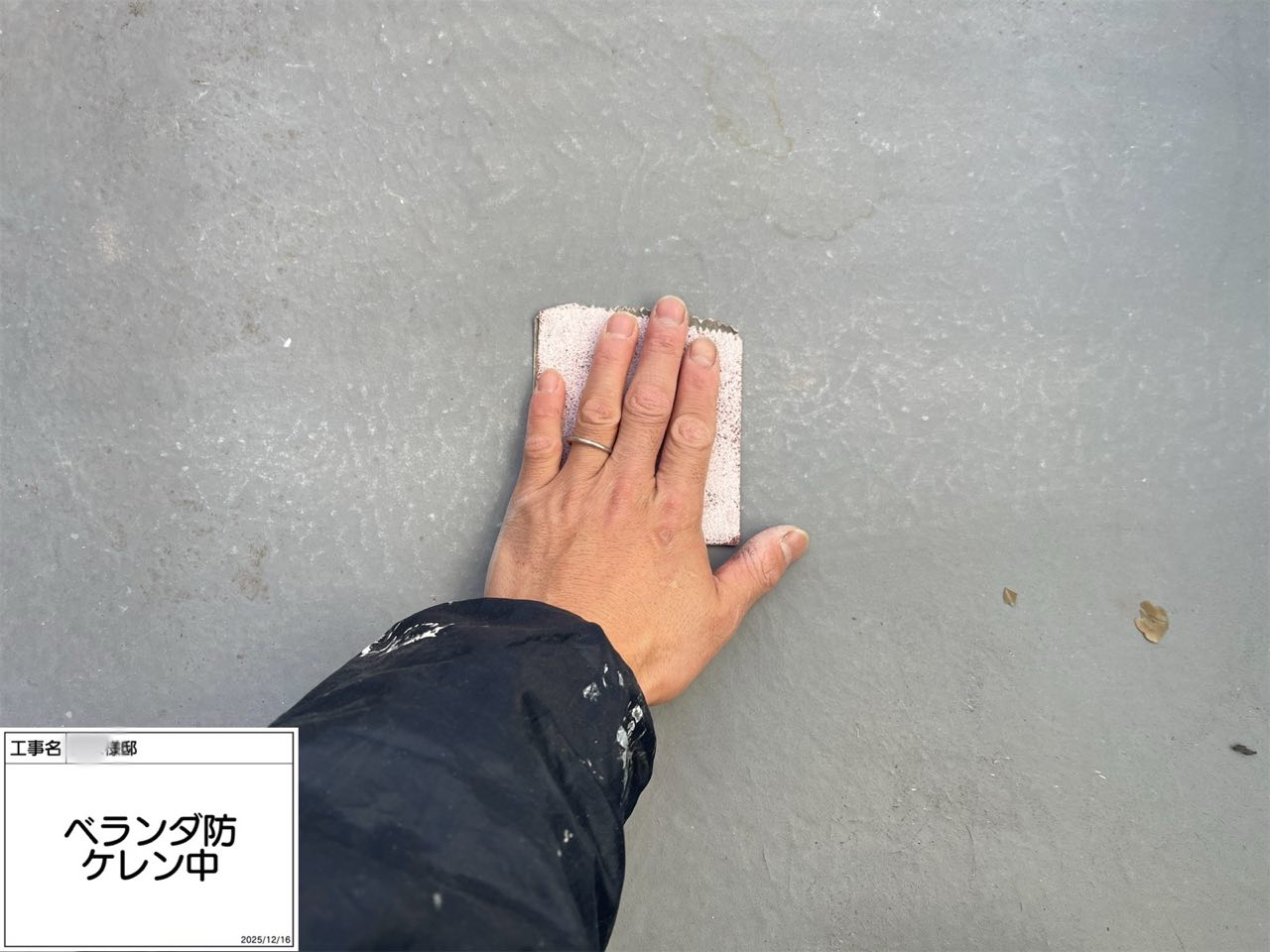 横浜市　ベランダ防水