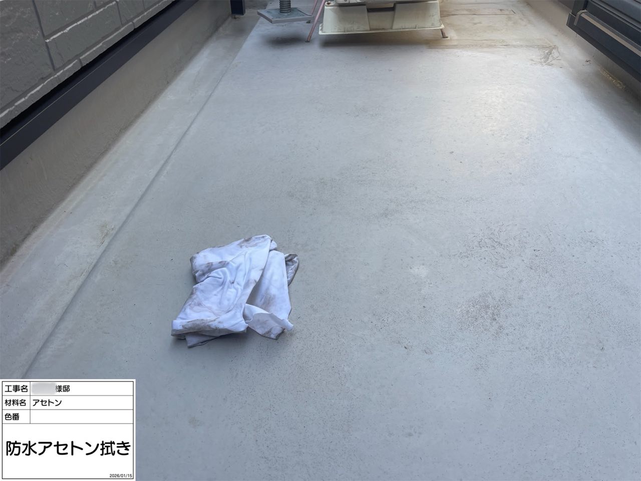 藤沢市 ベランダ防水