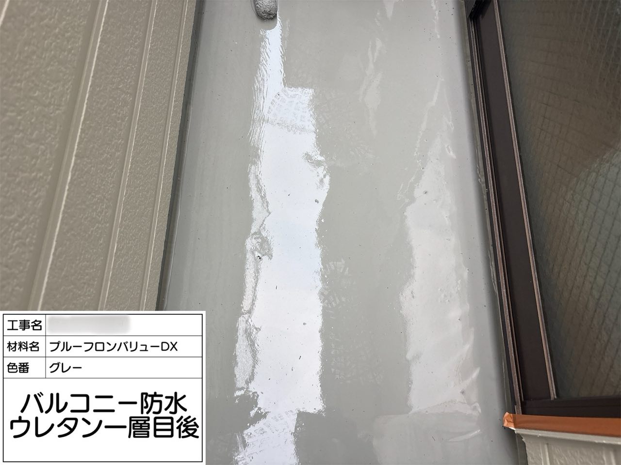 茅ヶ崎市　バルコニー防水