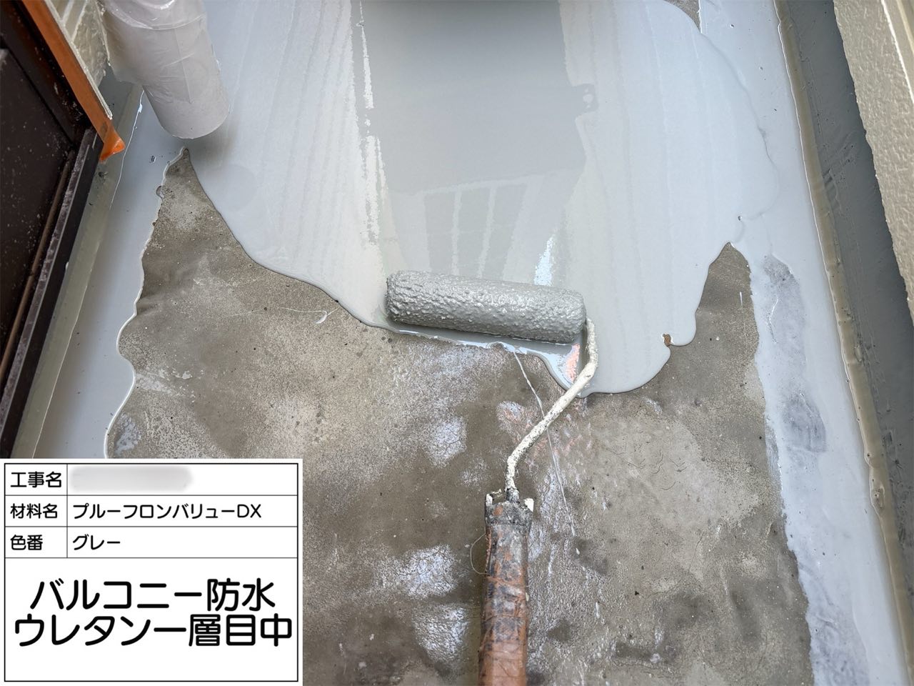 茅ヶ崎市　バルコニー防水