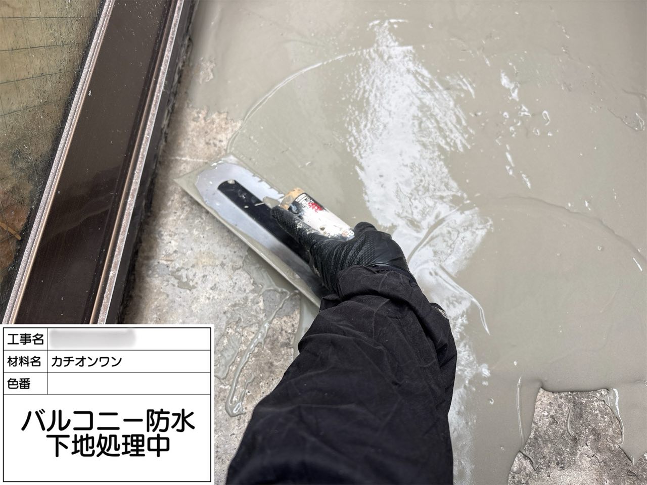 茅ヶ崎市　バルコニー防水