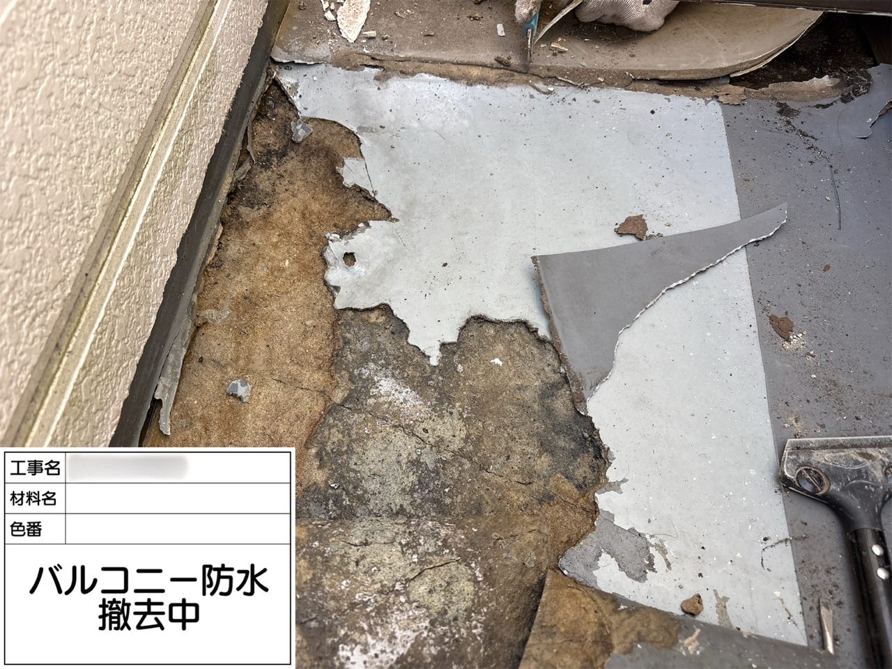 茅ヶ崎市　バルコニー防水