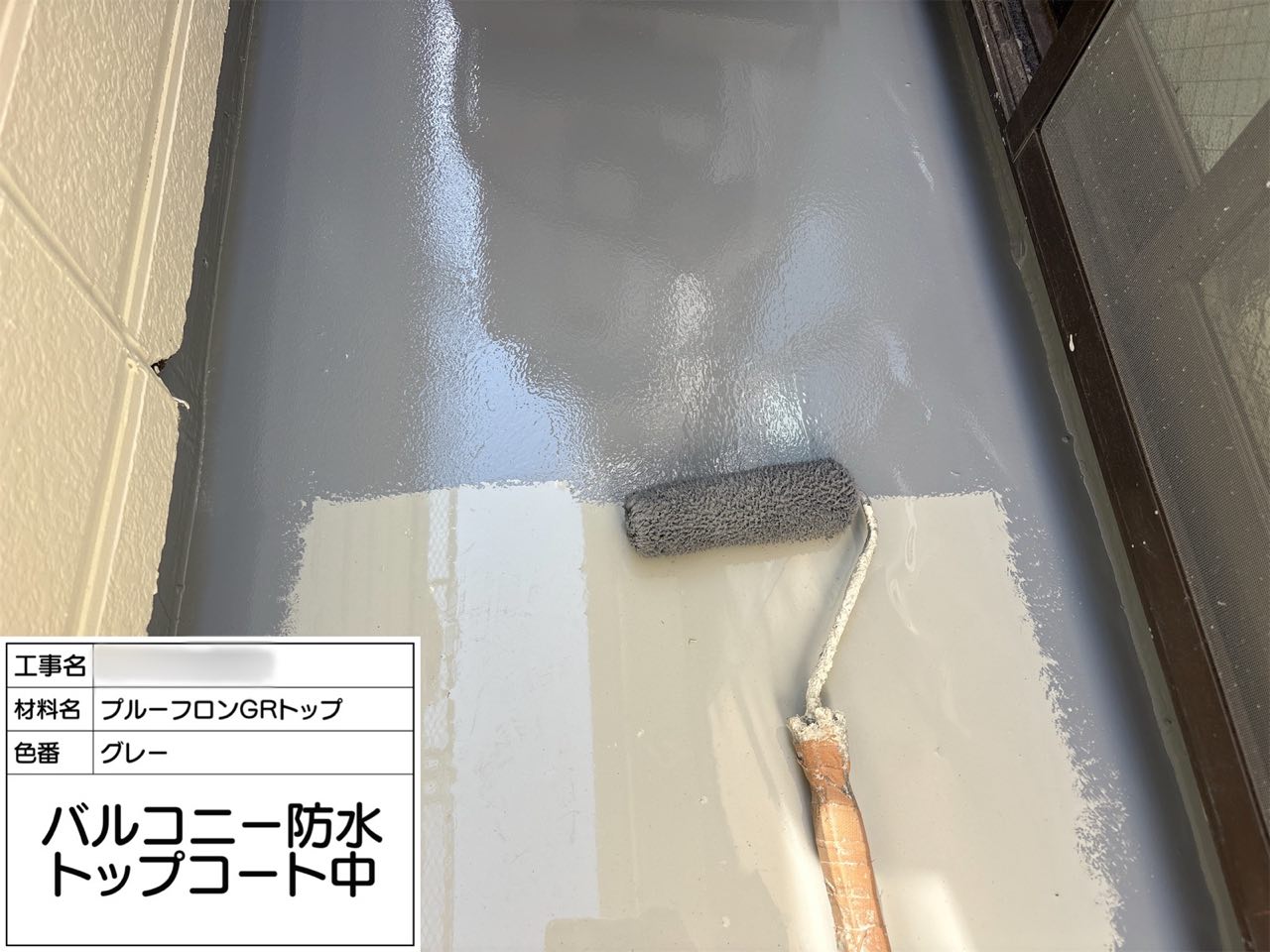 茅ヶ崎市　バルコニー防水