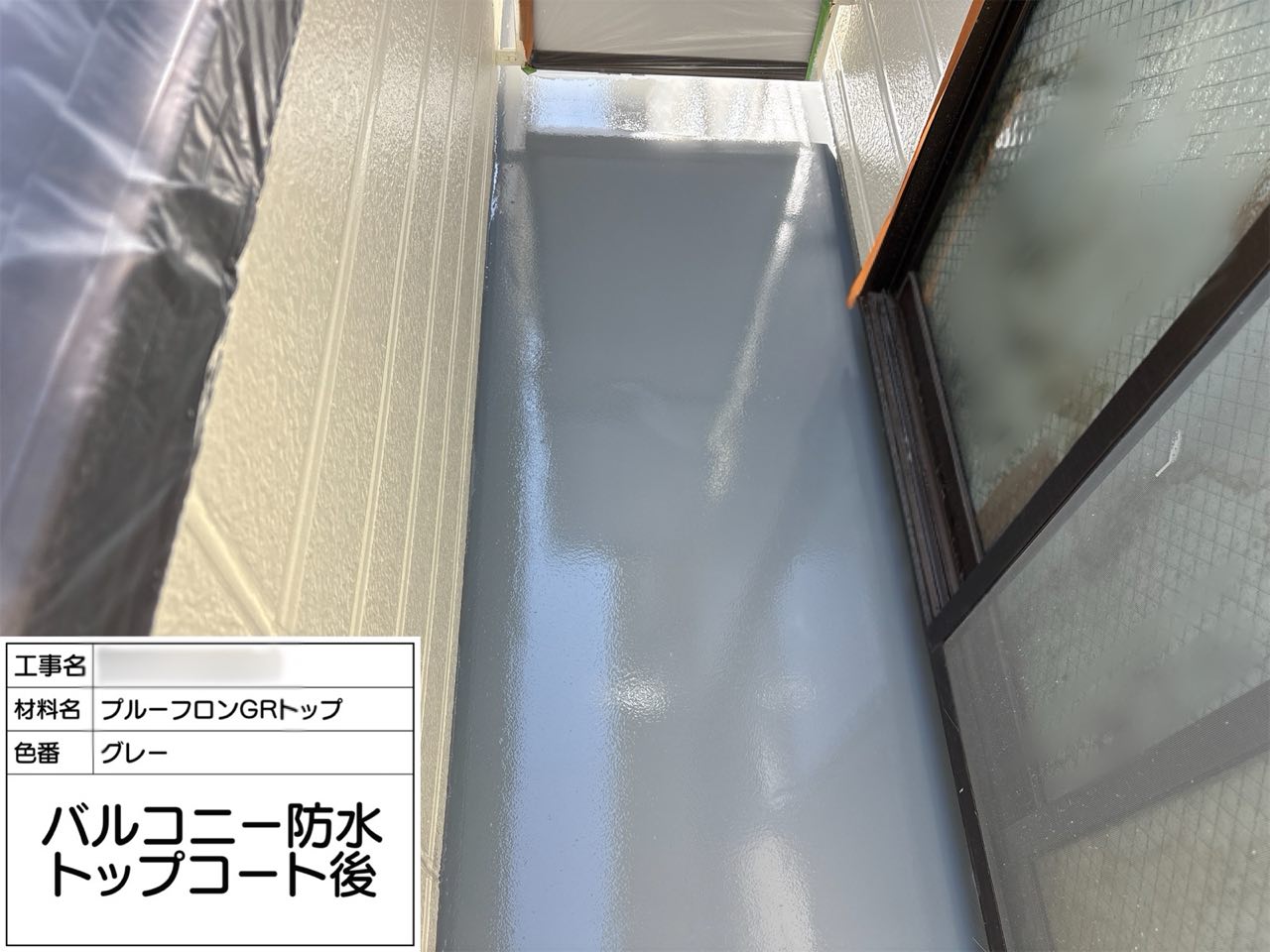 茅ヶ崎市　バルコニー防水