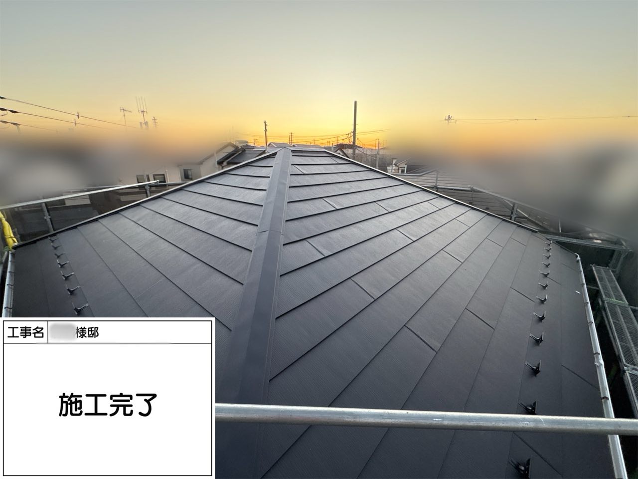 藤沢市　屋根工事