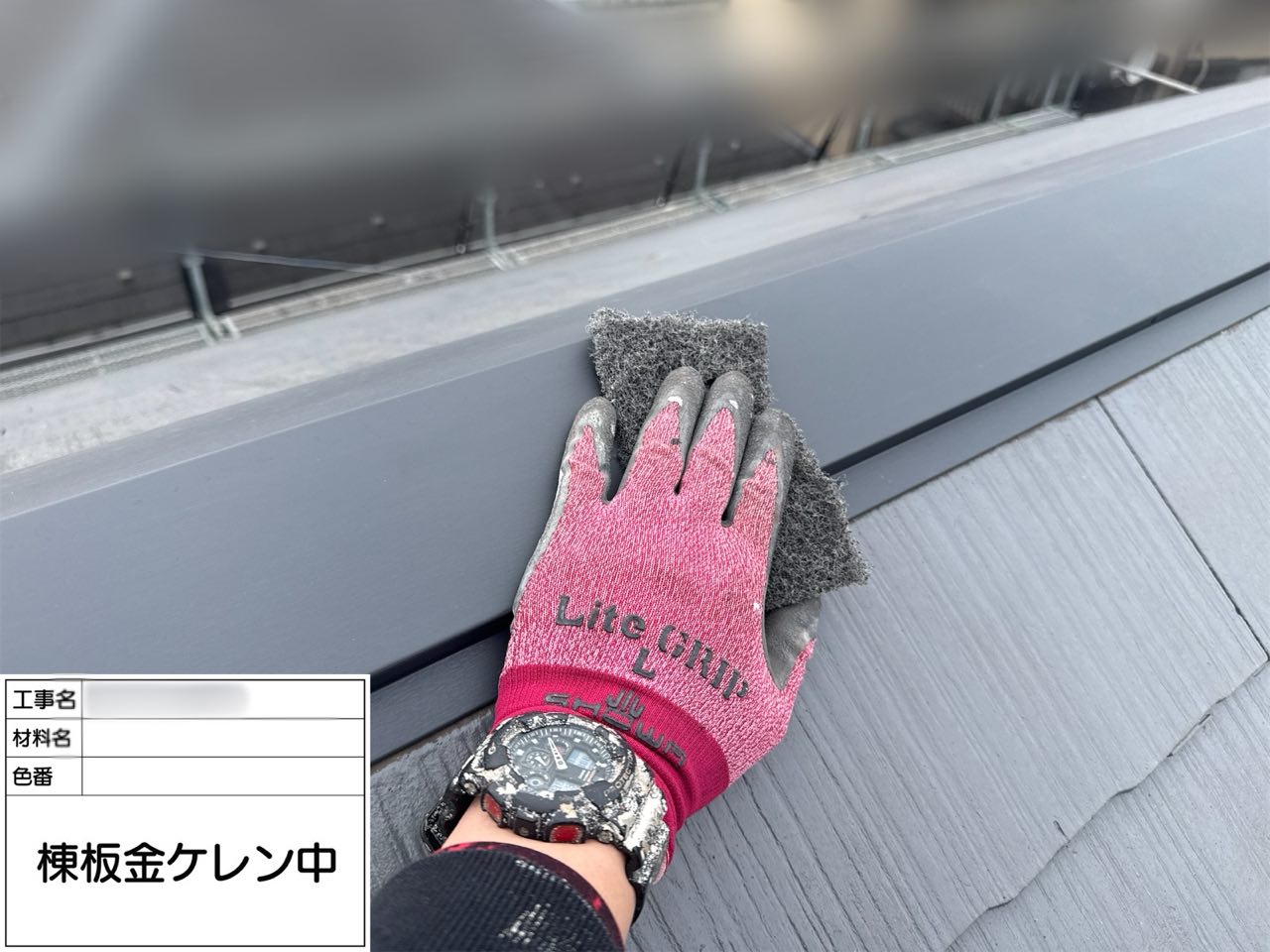 藤沢市 棟板金交換