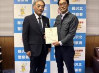 藤沢市　神奈川県警察官友の会