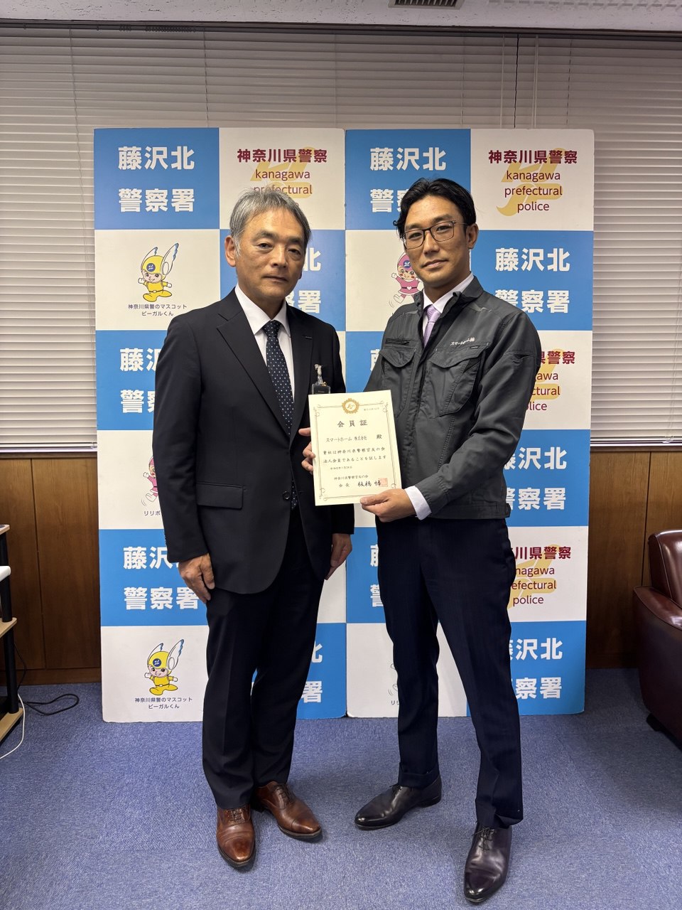 藤沢市　神奈川県警察官友の会