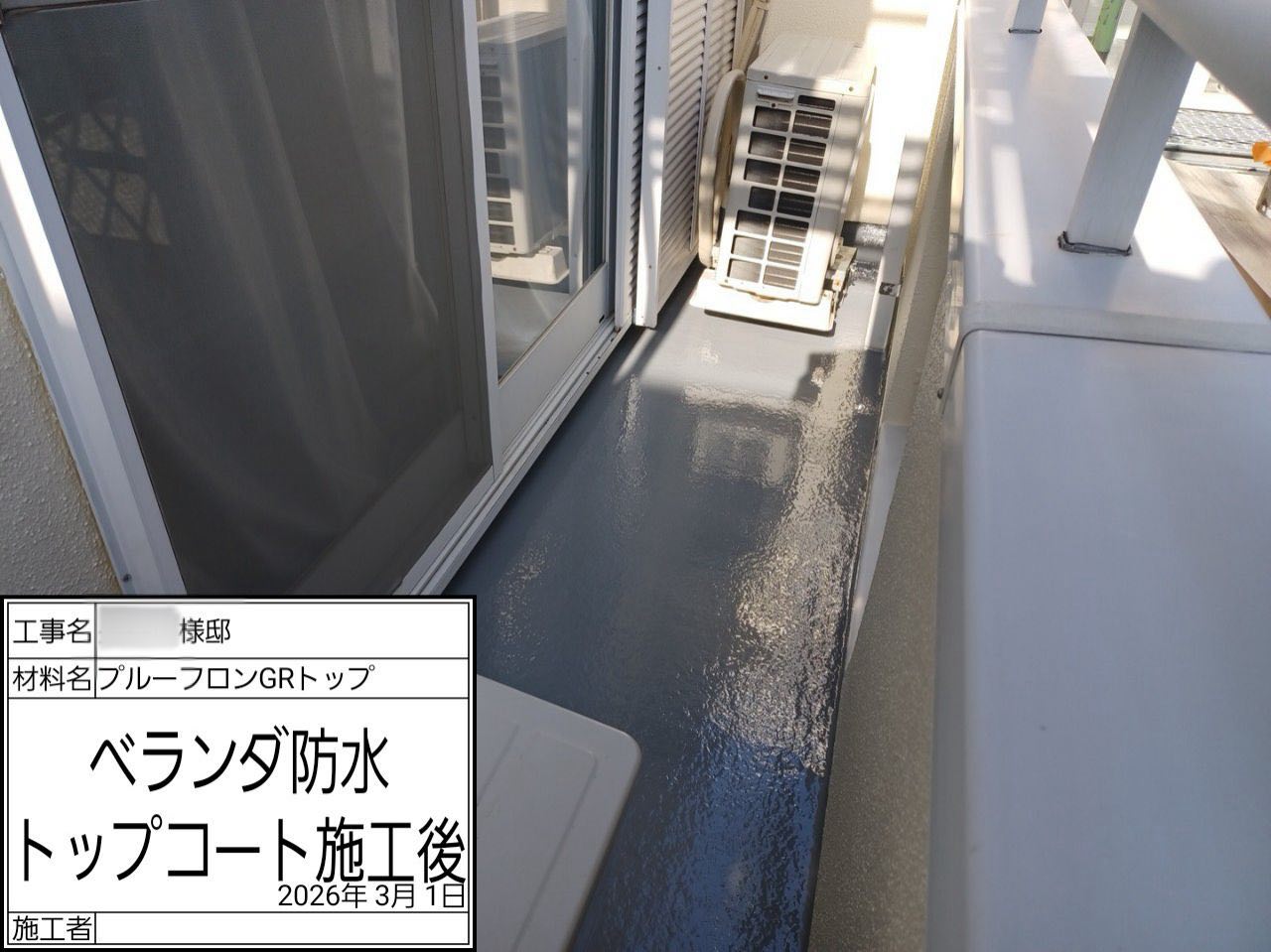 藤沢市　ベランダ防水
