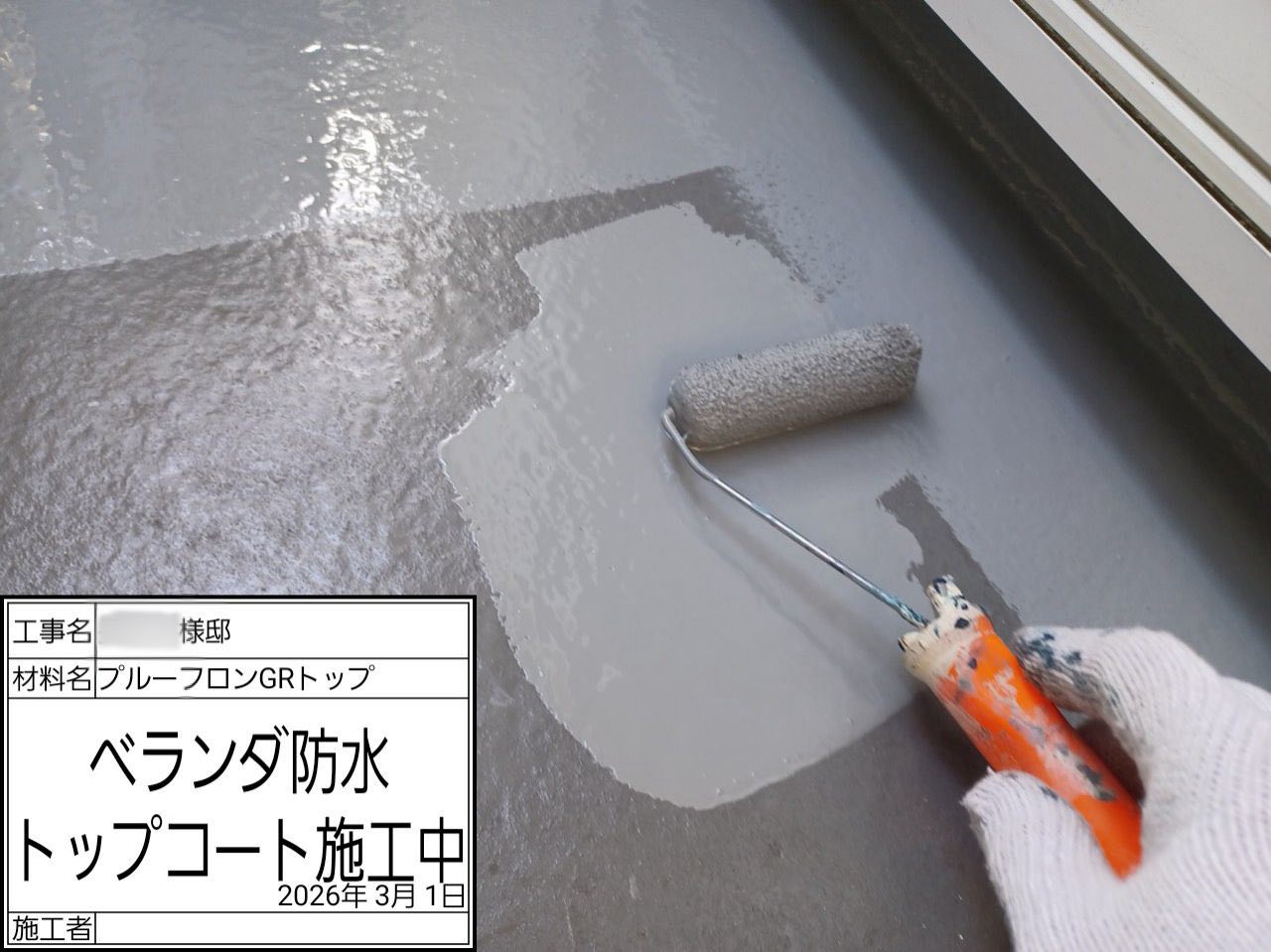 藤沢市　ベランダ防水