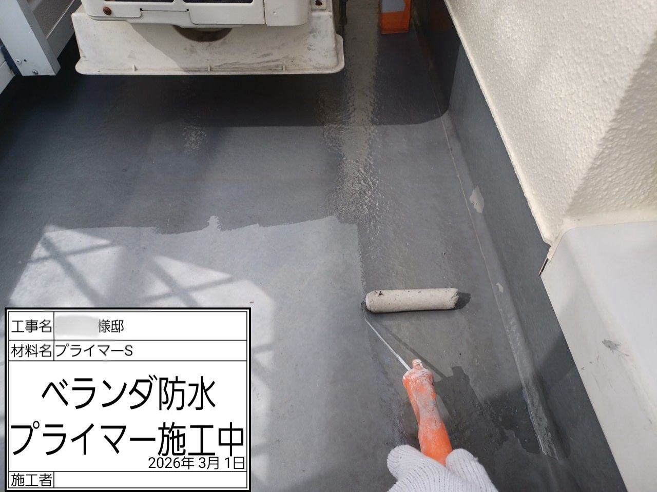 藤沢市　ベランダ防水