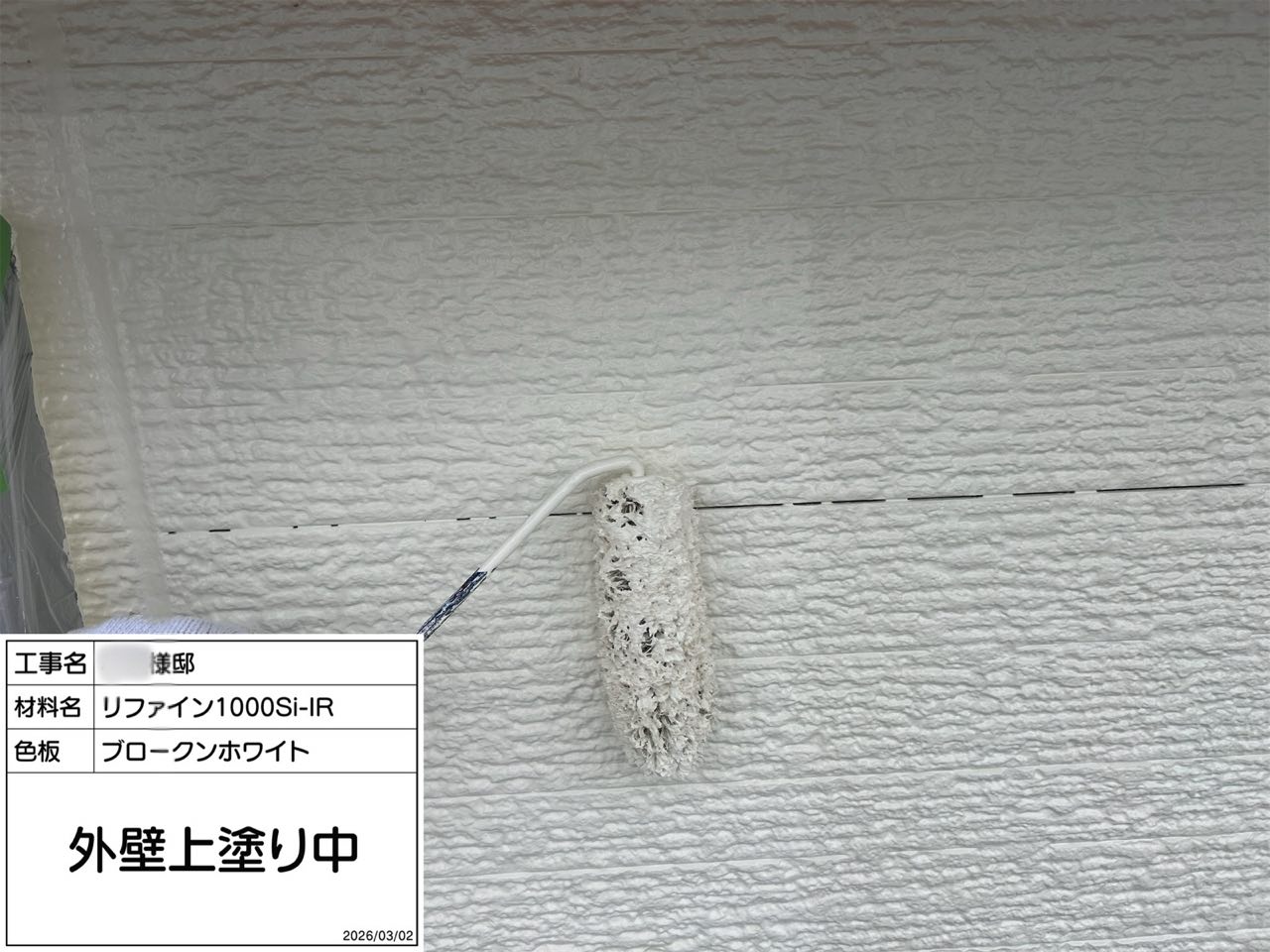 藤沢市　外壁塗装